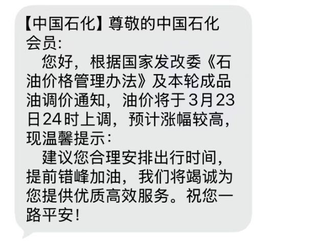  成品油零售限价即将调整，92号汽油或全面迈入高位区间；车主用油成本显著上升 股票财经 成品油零售限价即将调整，92号汽油或全面迈入高位区间；车主用油成本显著上升 股票财经