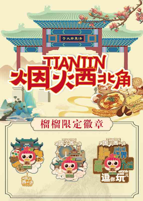 数字藏品IP化：西北角“榴榴”如何重构文创资产价值