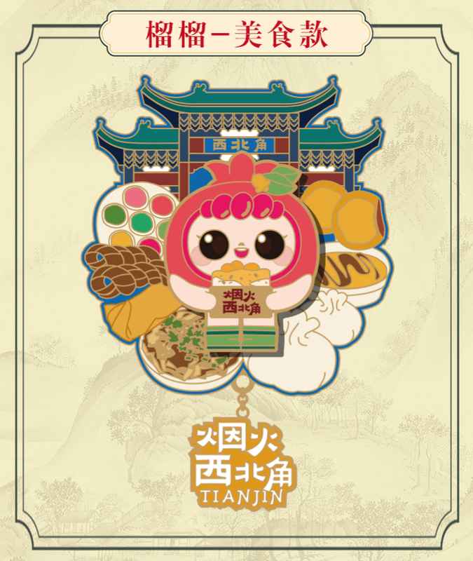  数字藏品IP化：西北角“榴榴”如何重构文创资产价值 文化旅游