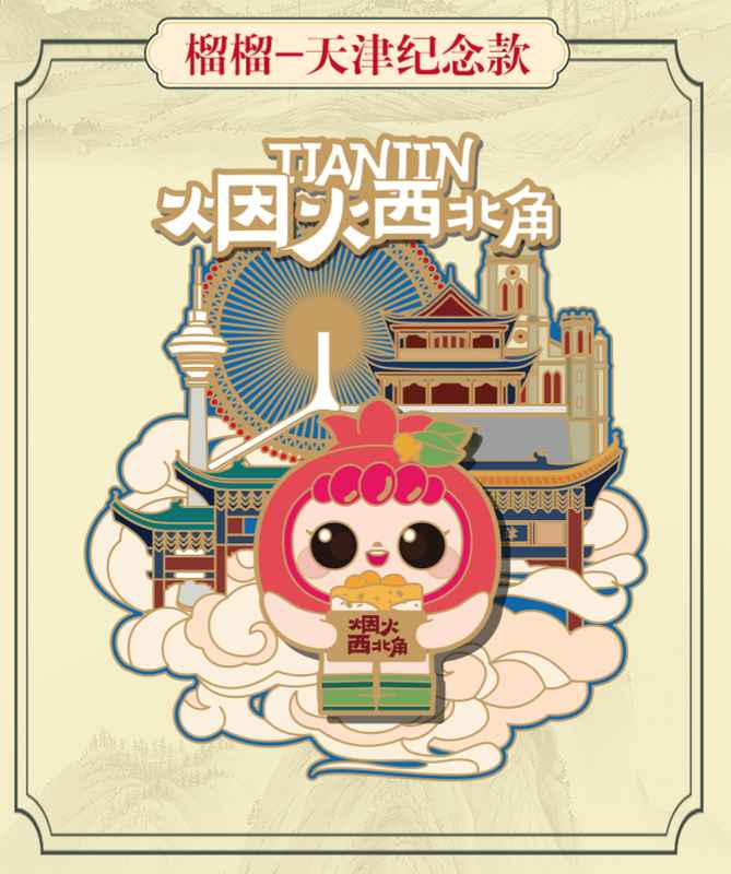  数字藏品IP化：西北角“榴榴”如何重构文创资产价值 文化旅游