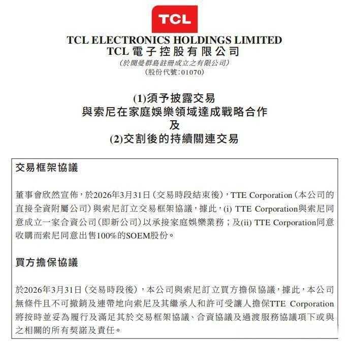  技术驱动的溢价策略：TCL电子如何构建全球显示市场的护城河 IT技术