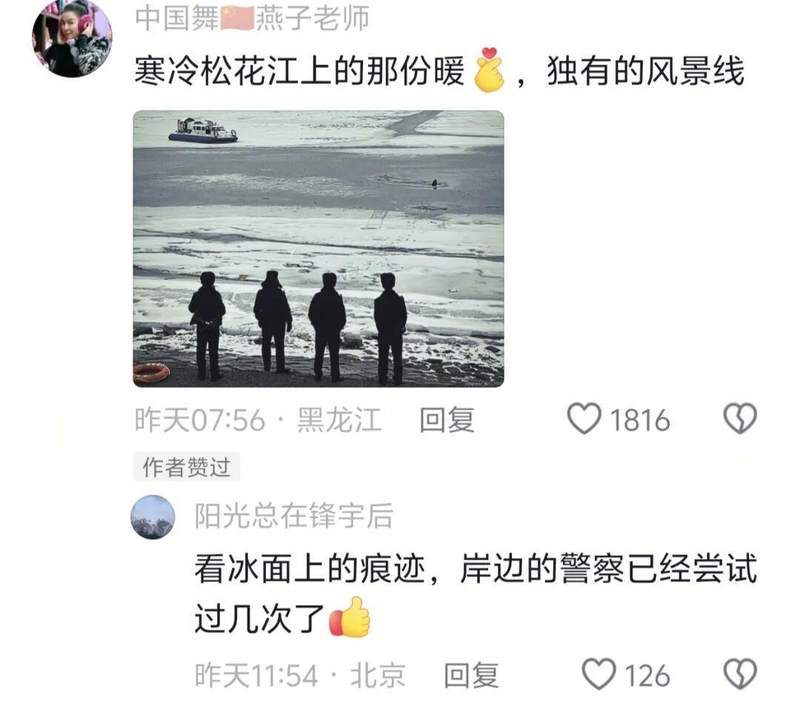  【冰窟救援技术深度解析】哈尔滨民警15分钟生命营救行动全记录 新闻