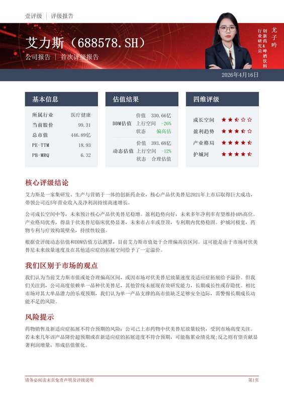  从壹评级模型拆解艾力斯：产业格局与护城河双维度的4.5星定价逻辑 股票财经