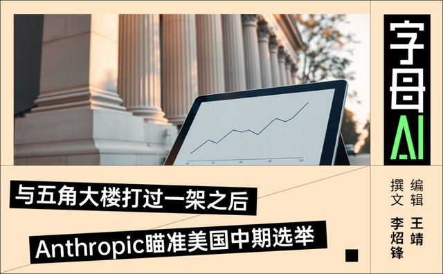  当最"安全"的AI公司开始捐款：Anthropic与权力的真实距离 新闻