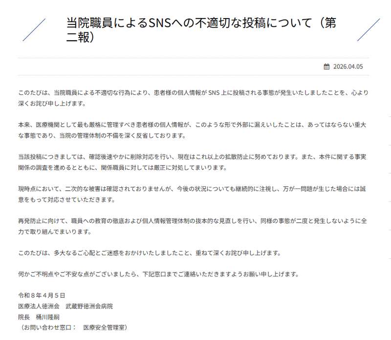  医疗隐私数据合规红线：日本医院泄露事件的深度技术复盘 IT技术