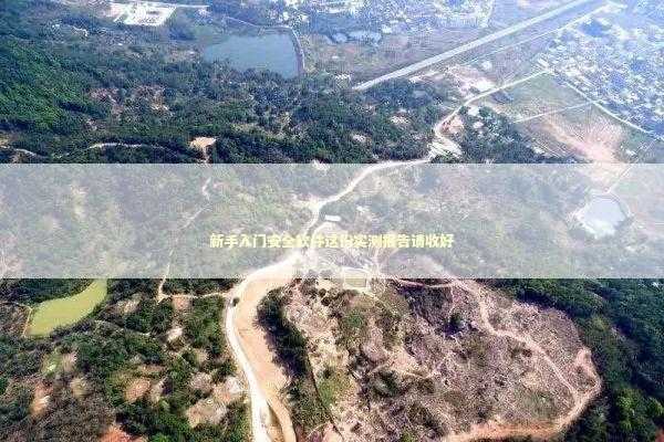 新手入门安全软件这份实测报告请收好 IT技术